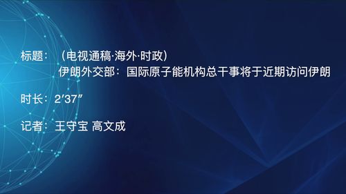 国际原子能机构总干事：乌克兰核安全局势仍然脆弱